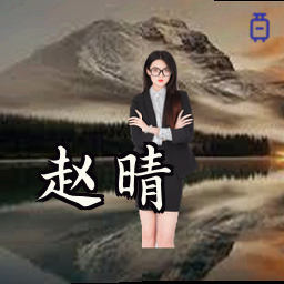 赵晴