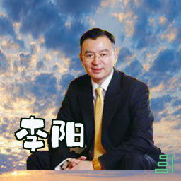 李阳